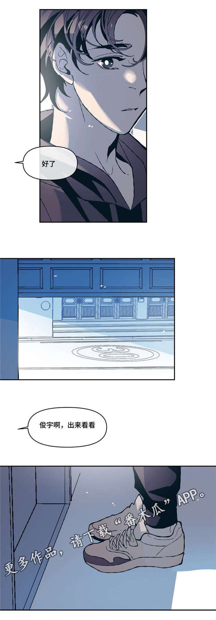 隐秘青年漫画,第11章：淡淡的男子气息2图