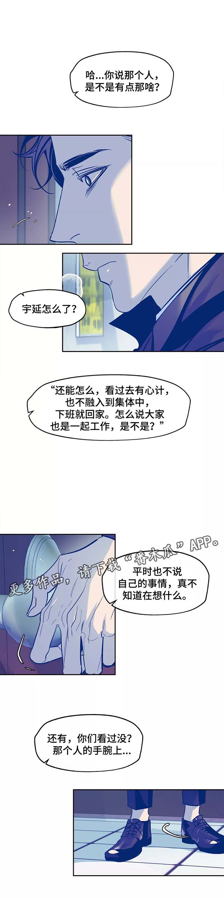 五四青年隐秘而伟大漫画,第31章：番外3图