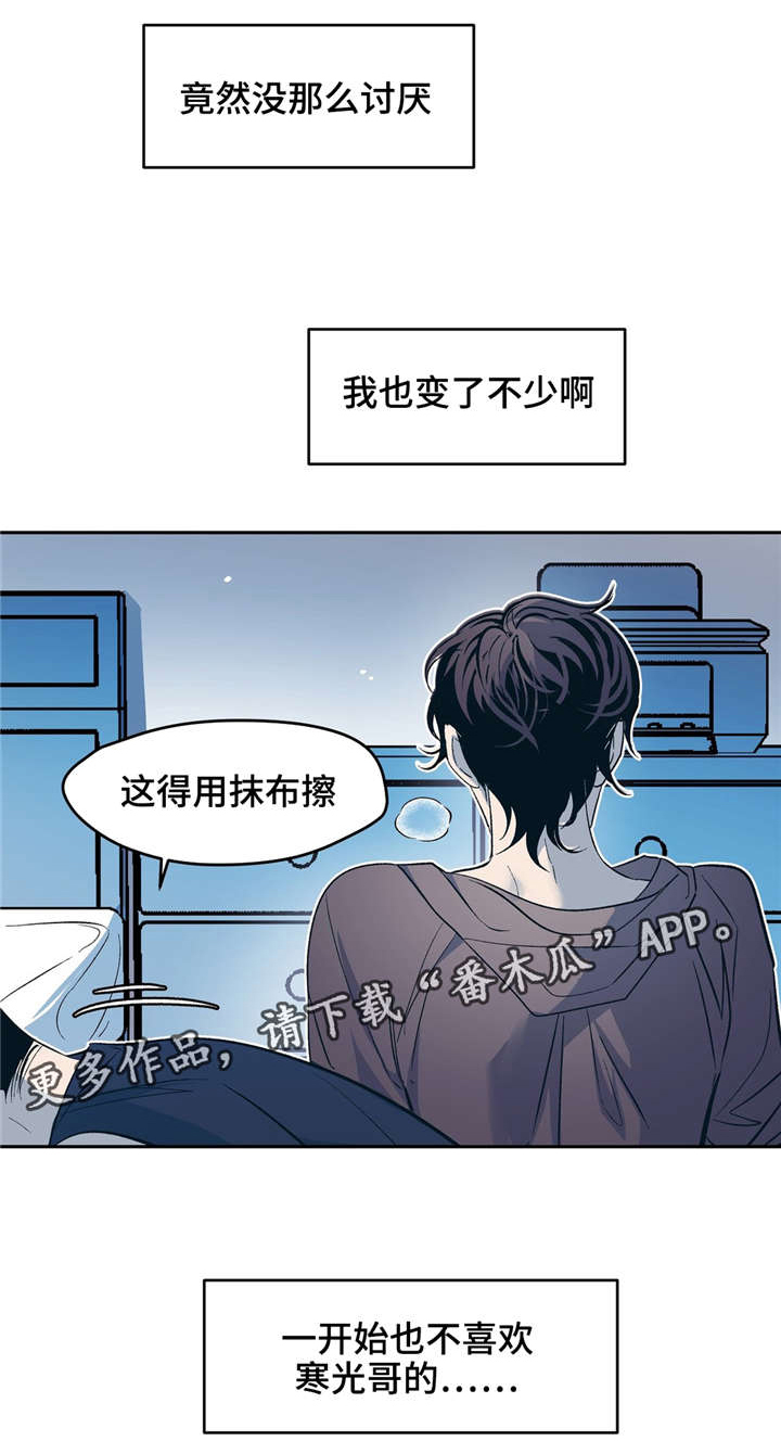 隐蔽青年什么意思漫画,第21章：转换心情2图