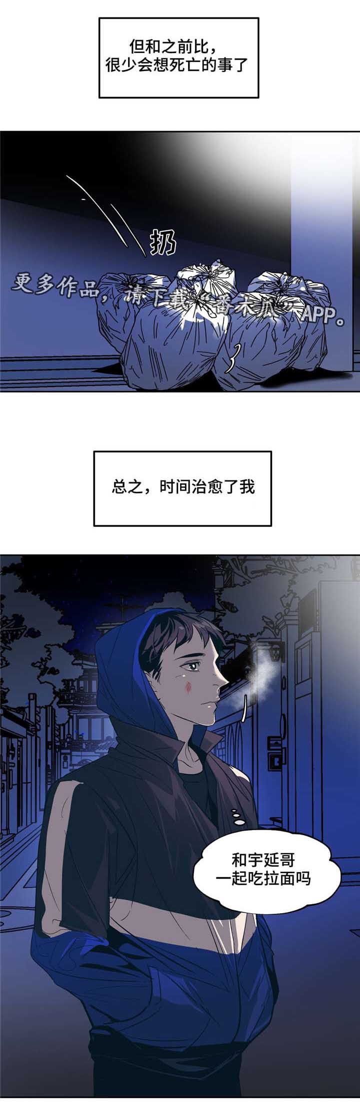 隐漫画,第30章：时间治愈了我3图
