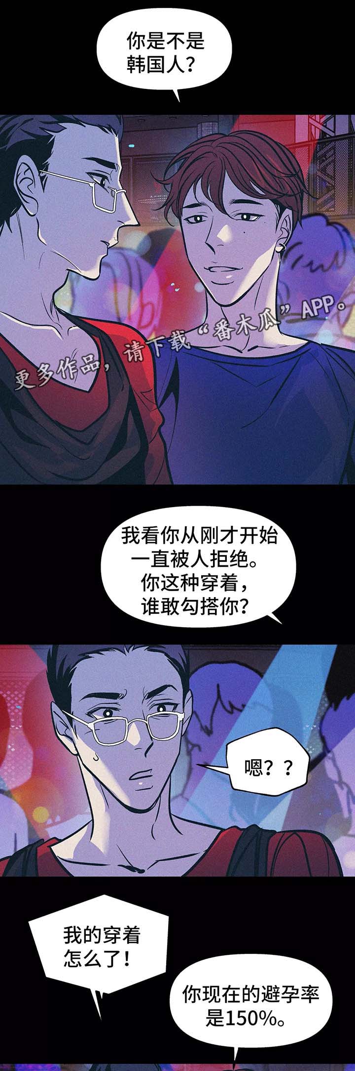 隐秘青年漫画,第57章：九年前3图