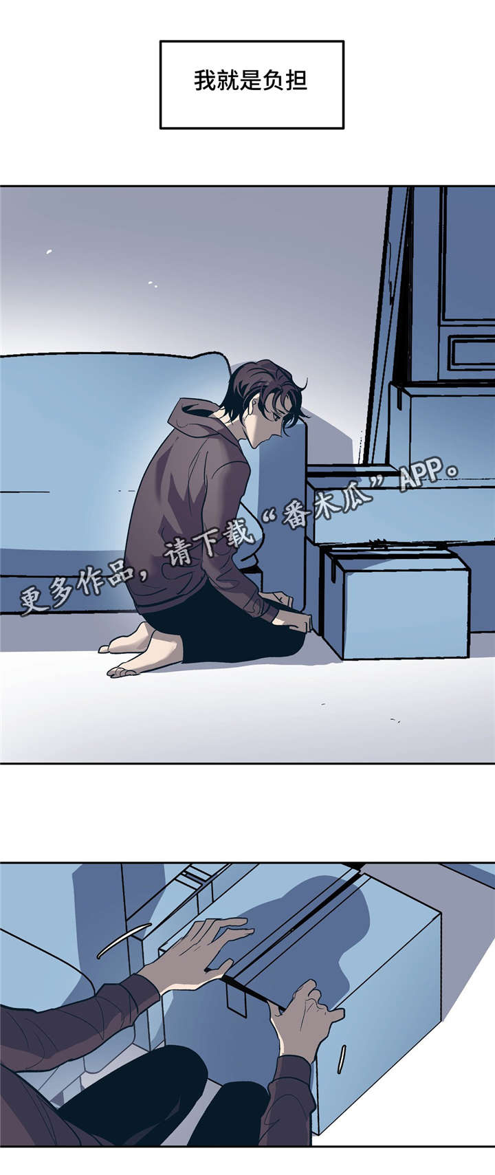 隐蔽青年什么意思漫画,第23章：我能没事吗？5图