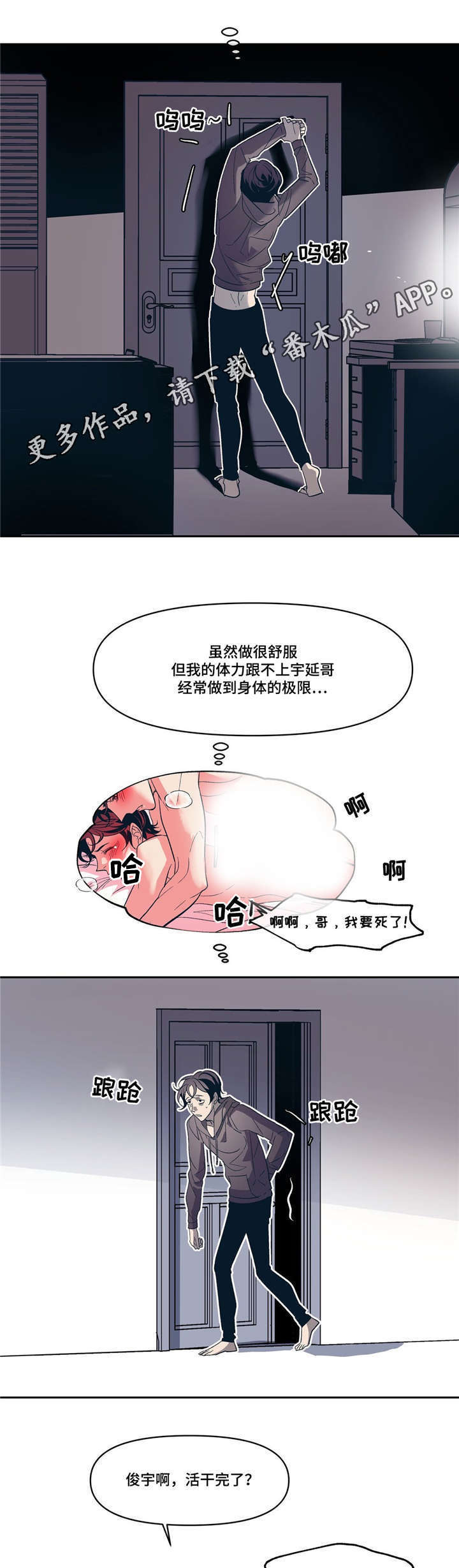隐秘青年漫画,第16章：说谎3图