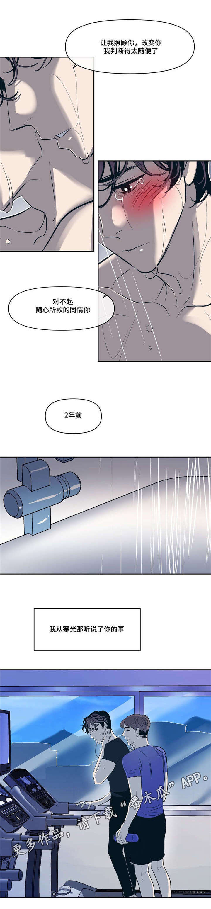 隐秘青年漫画,第17章：我们俩2图