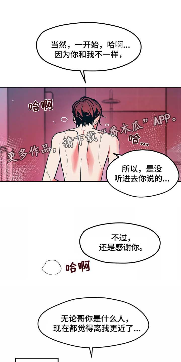 隐秘青年漫画,第50章：与平时不同1图