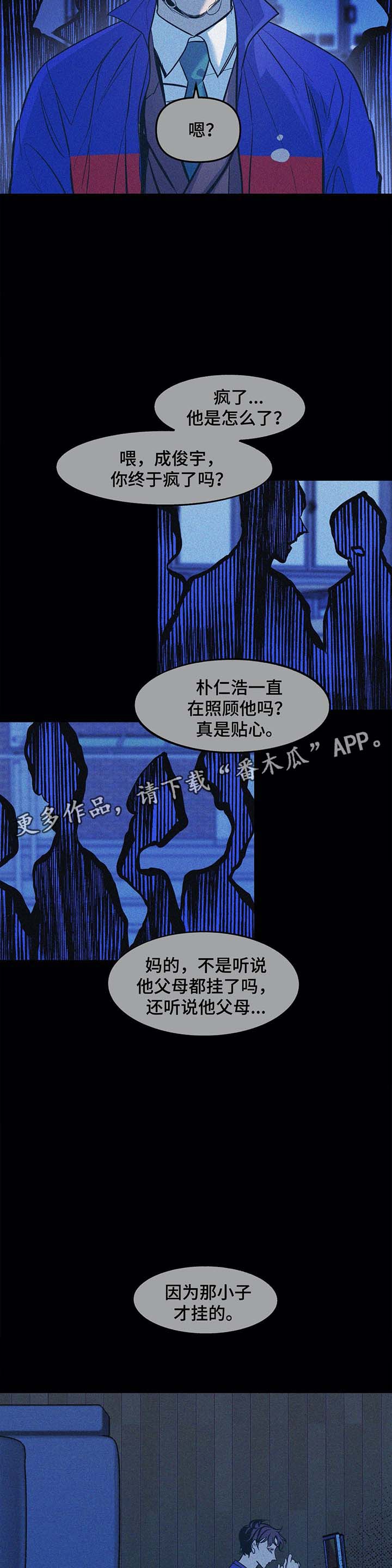 隐瞒舒兰行程被处罚漫画,第40章：陷入绝望3图