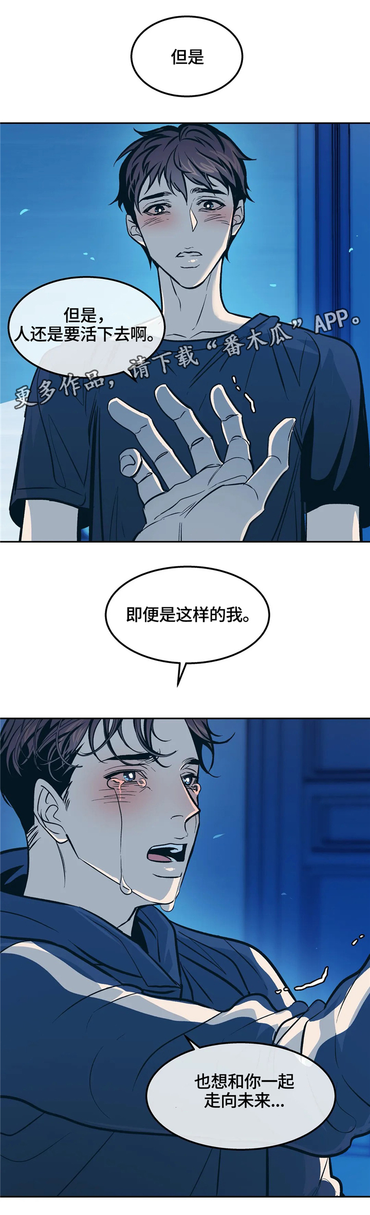隐秘青年漫画,第66章：走向未来4图