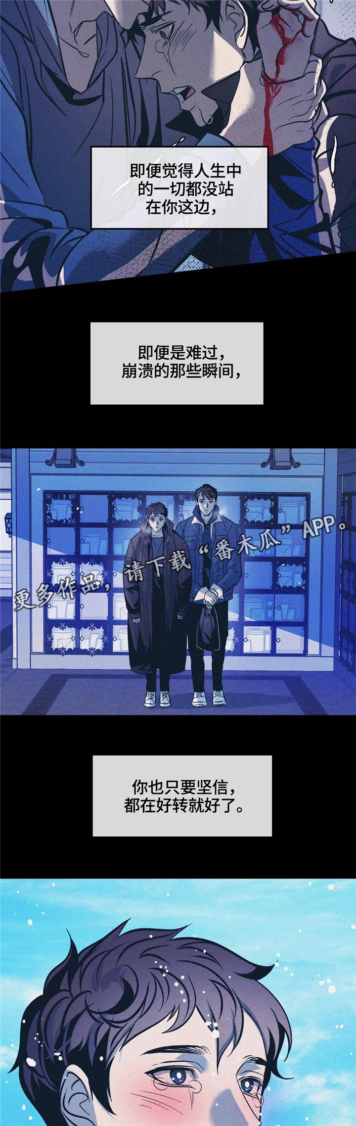 隐秘青年漫画,第64章：有你陪伴1图