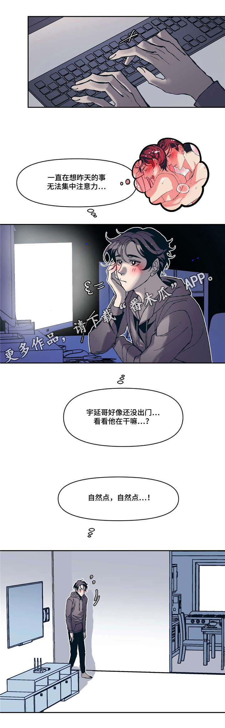 隐秘青年漫画,第10章：网球选手2图