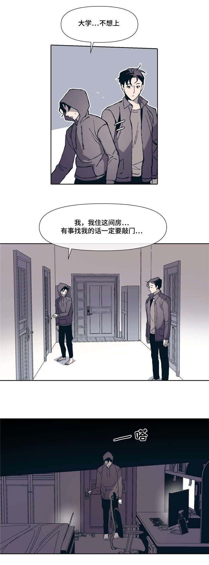 隐漫画,第2章：同居生活5图