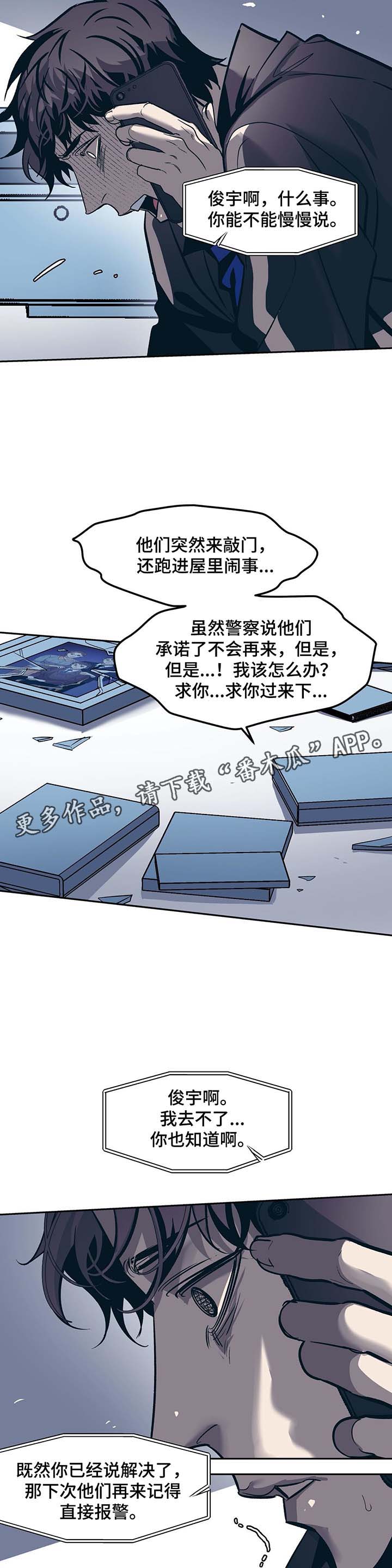 隐秘in漫画,第36章：自杀3图