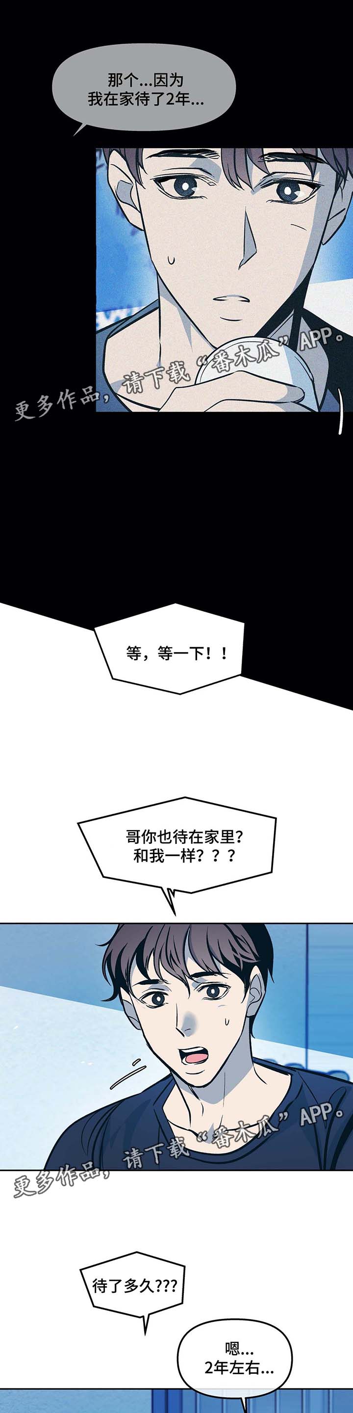 隐蔽青年什么意思漫画,第48章：啃老1图