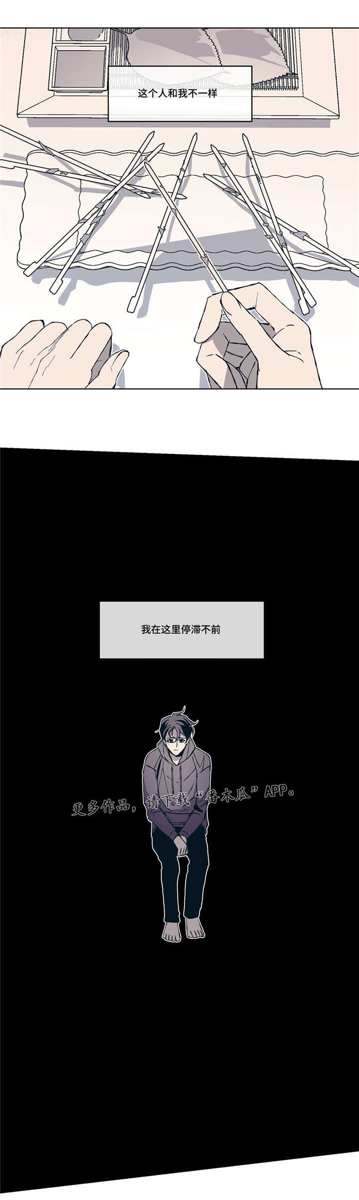 隐秘青年漫画,第5章：吻戏3图