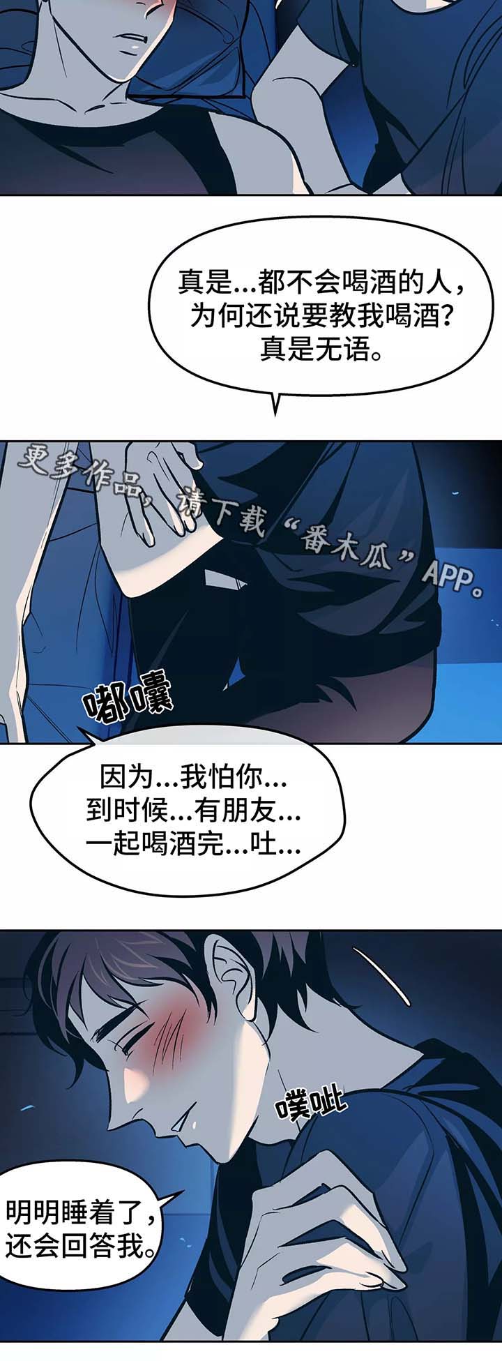 隐蔽青年什么意思漫画,第55章：不想提过去的事4图