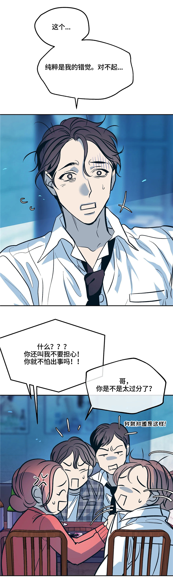 五四青年隐秘而伟大漫画,第71章：错觉!4图