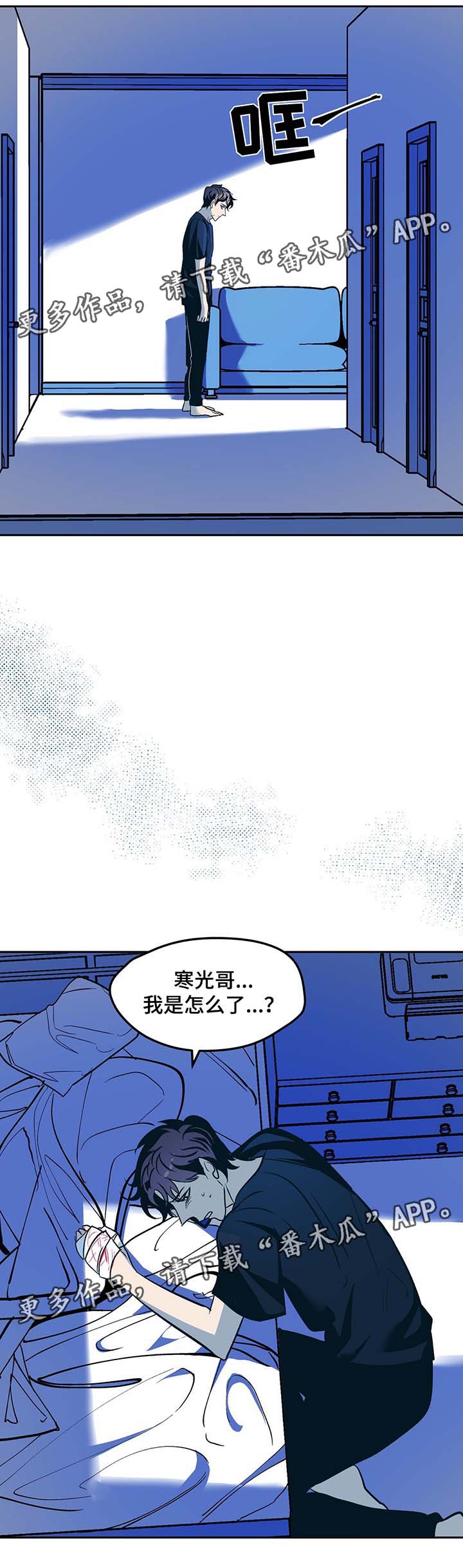 隐蔽青年什么意思漫画,第37章：不公平3图