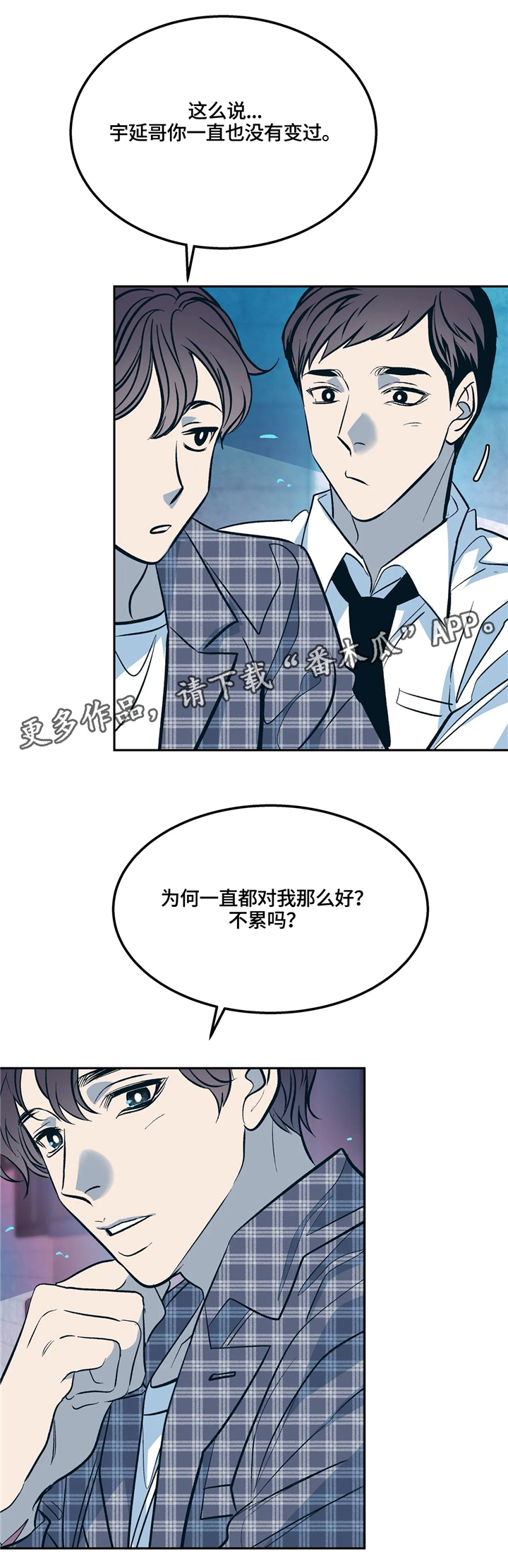 隐秘青年漫画,第72章：(完结)多多关照5图