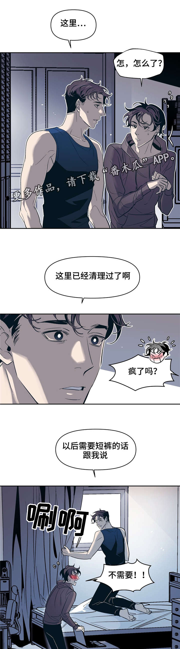 隐蔽青年什么意思漫画,第20章：不需要5图