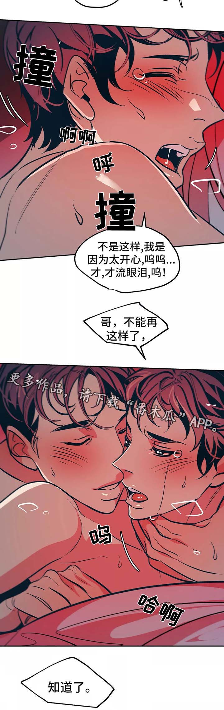 隐漫画,第53章：再来一次5图