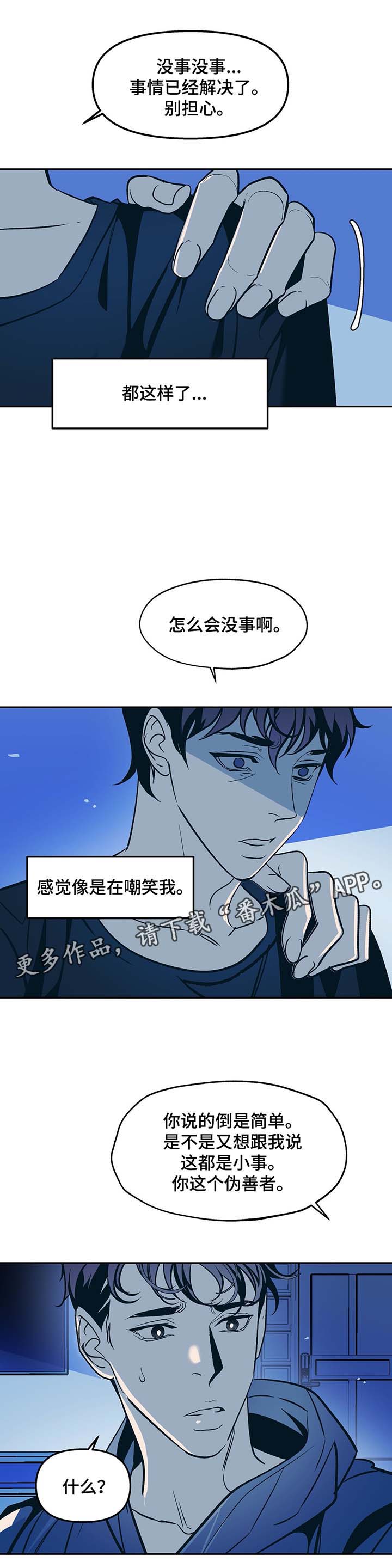 隐秘青年漫画,第37章：不公平4图