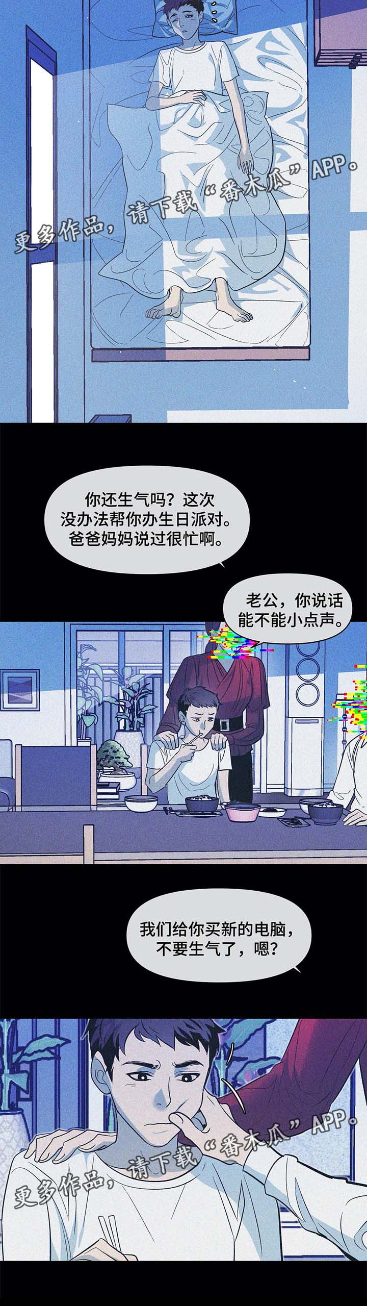 隐秘动机漫画,第38章：过去的幸福1图