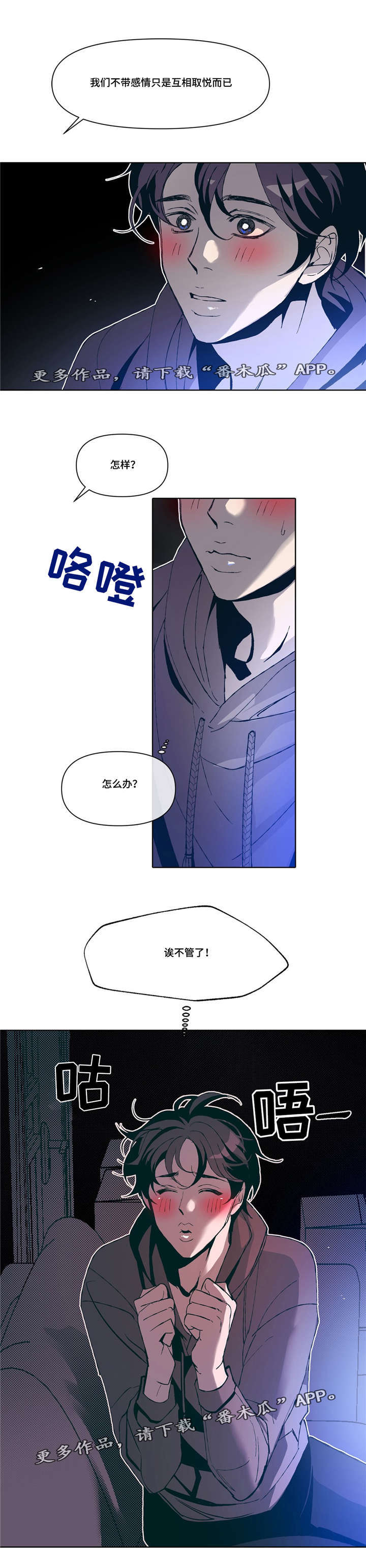 隐秘青年漫画,第6章：互相取悦5图