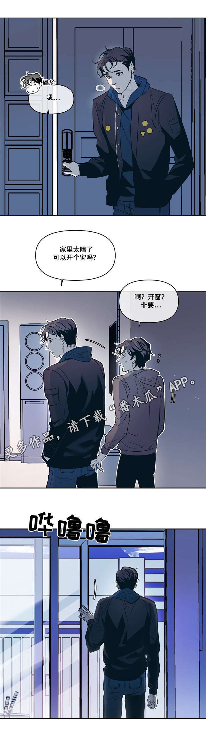 隐秘青年漫画,第18章：春天已经来了4图