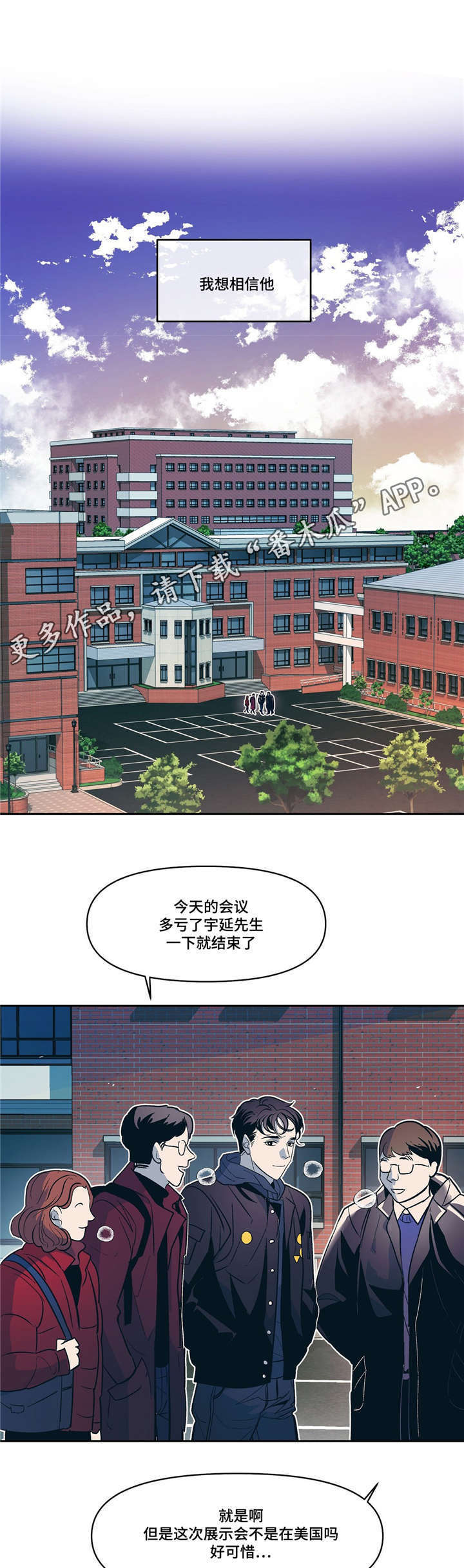隐秘青年漫画,第18章：春天已经来了3图