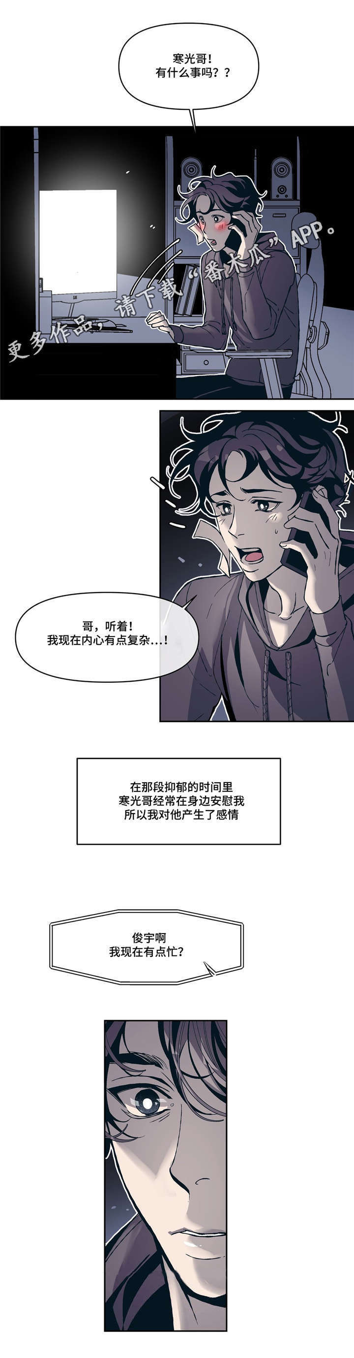 隐漫画,第11章：淡淡的男子气息3图