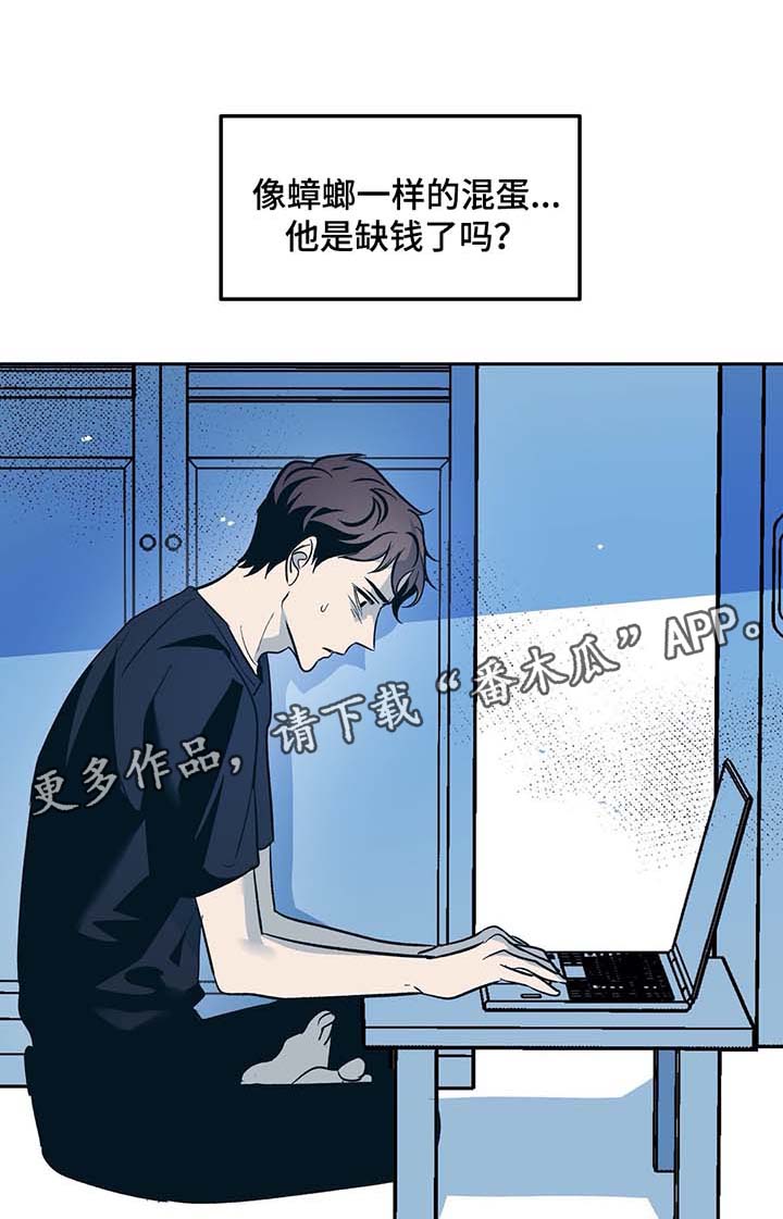 隐秘in漫画,第33章：惴惴不安1图