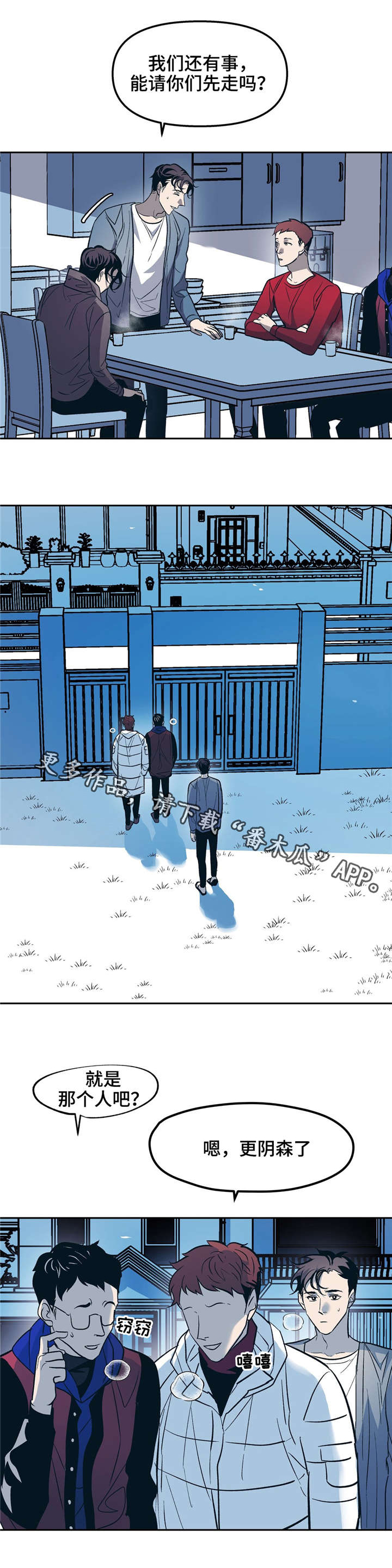 隐秘青年漫画,第25章：搞笑的疯子2图