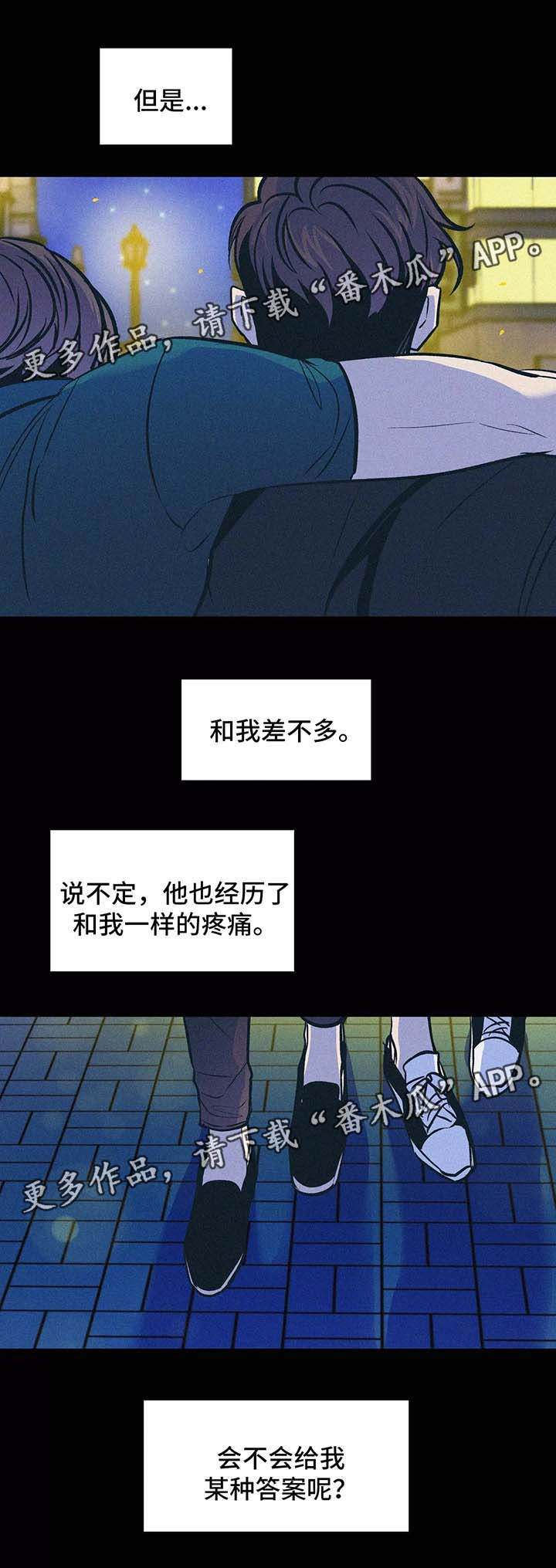 隐蔽青年什么意思漫画,第61章：他的信3图