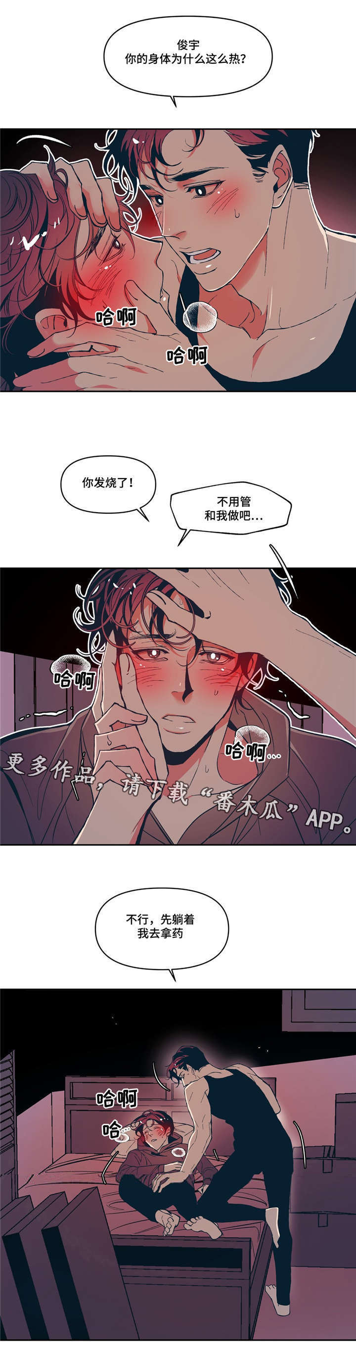隐秘青年漫画,第14章：感冒传染2图