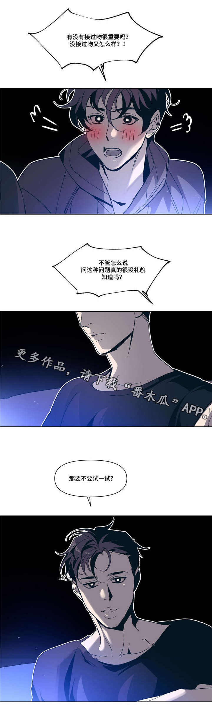 隐秘青年漫画,第5章：吻戏3图