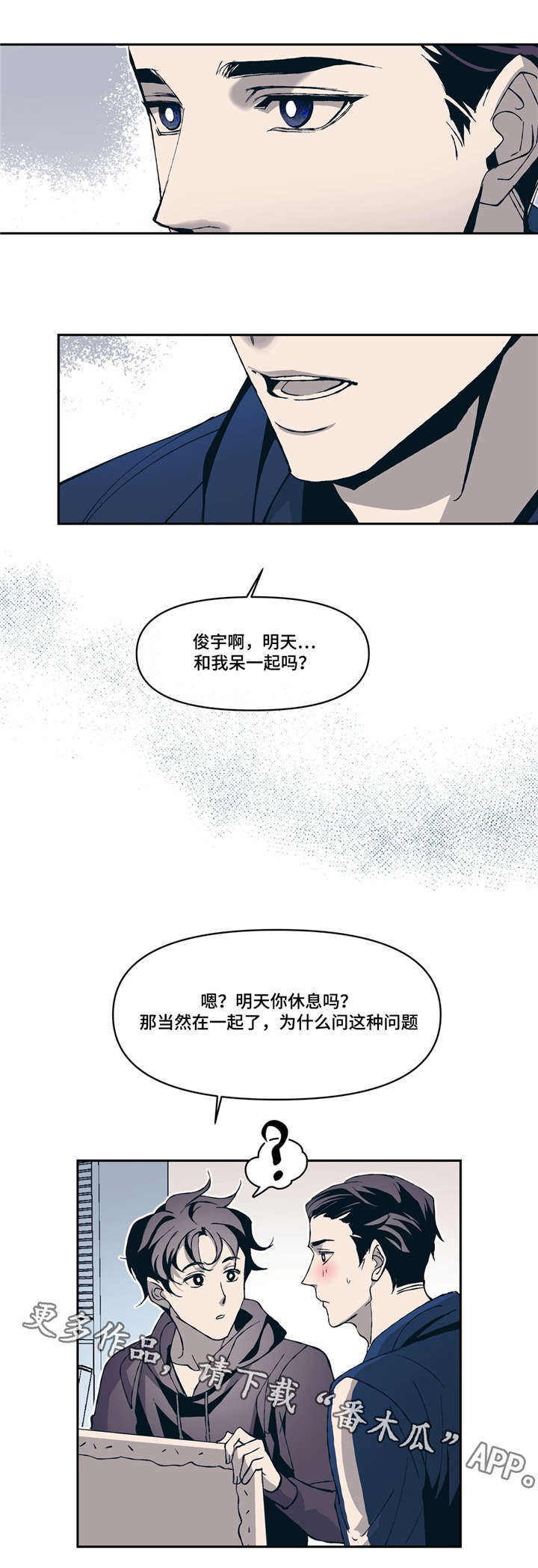 隐秘青年漫画,第8章：像梦4图