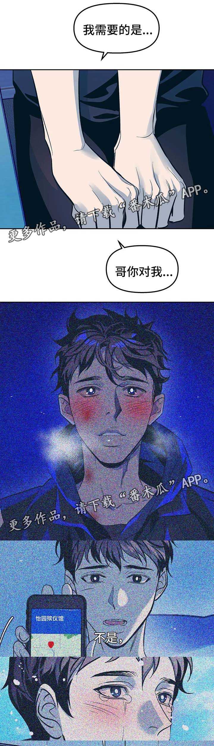 隐秘青年漫画,第54章：你想要什么3图