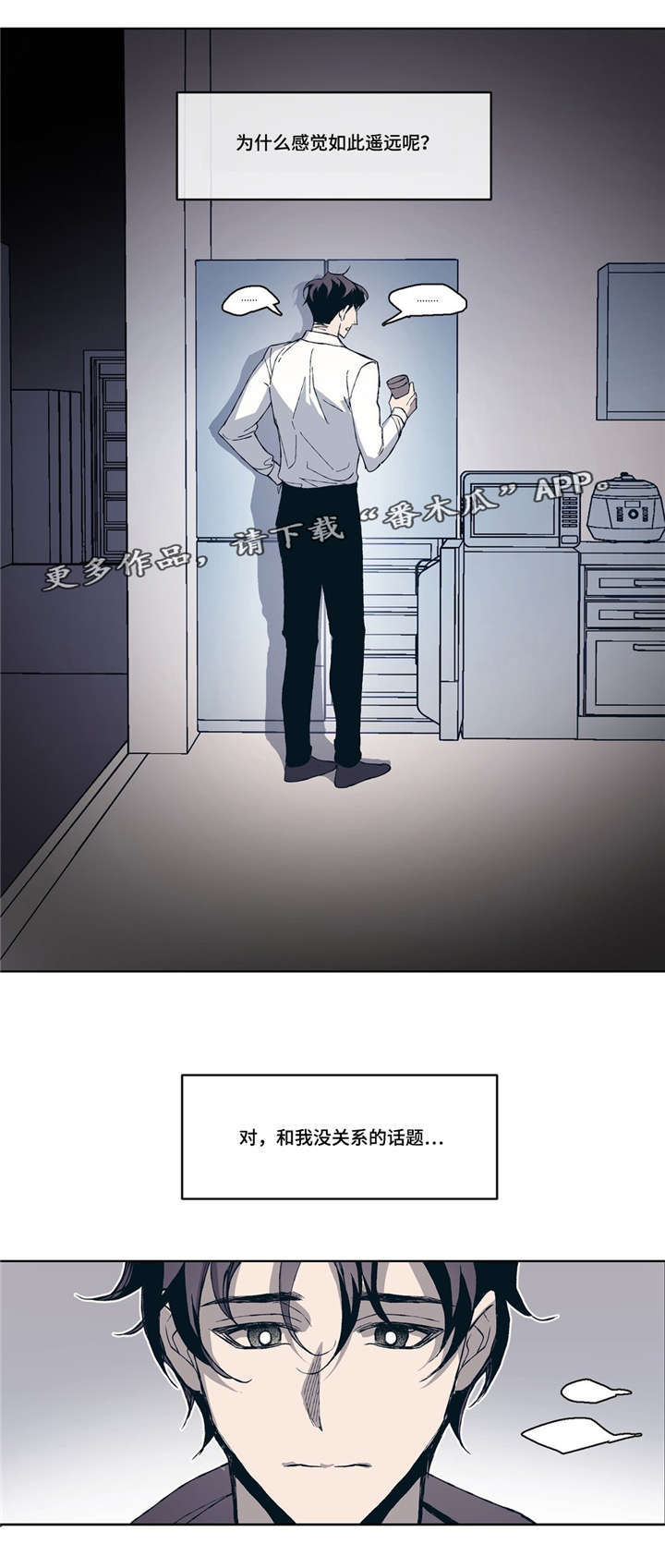 隐秘青年漫画,第5章：吻戏2图