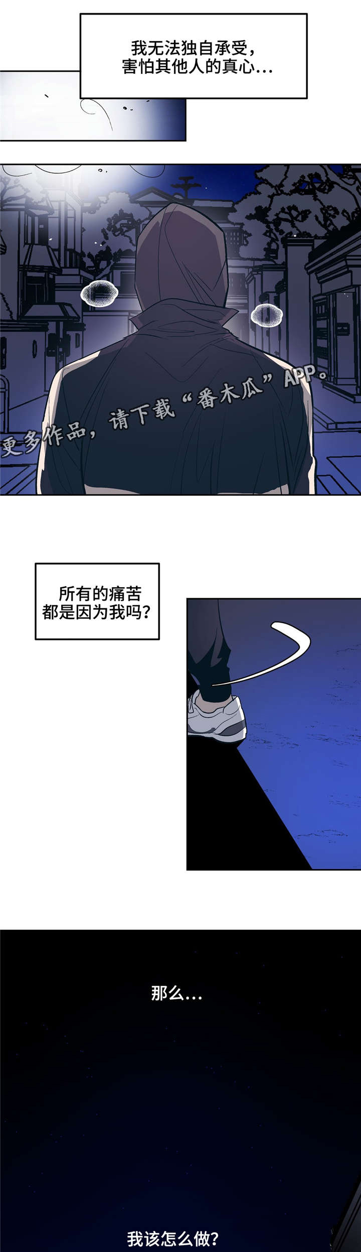 隐藏青年漫画,第24章：这样也没有关系吗？5图