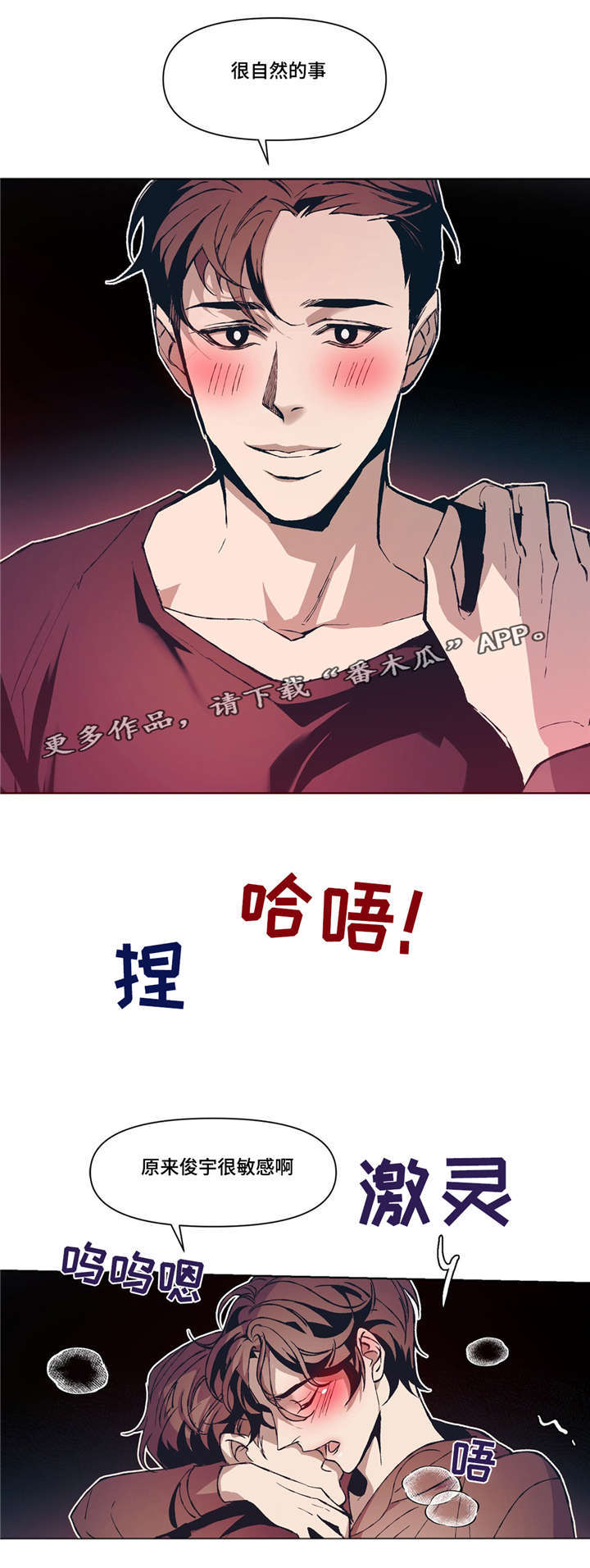 隐秘青年漫画,第6章：互相取悦4图