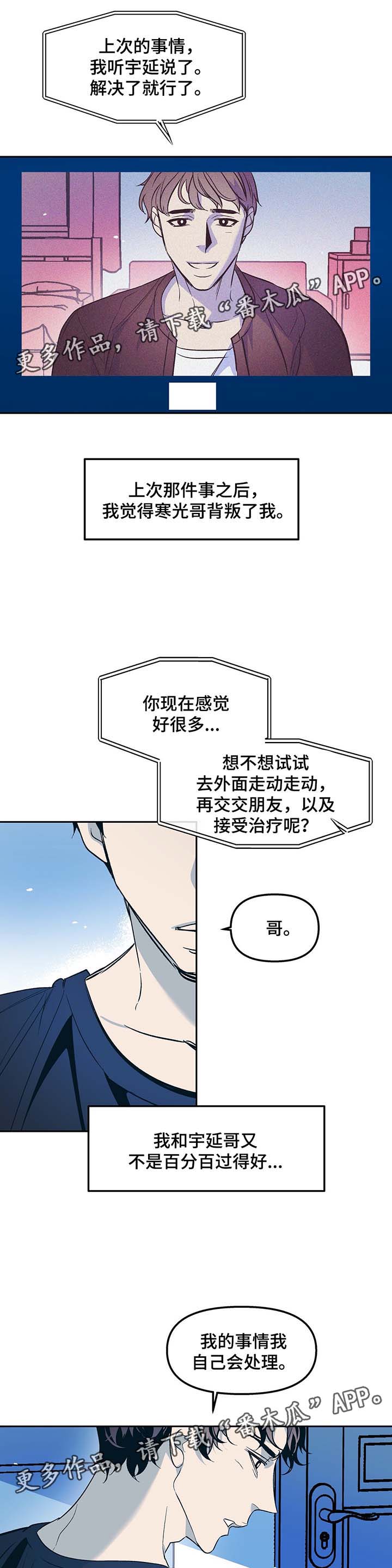 隐蔽青年什么意思漫画,第32章：寒光哥的电话4图