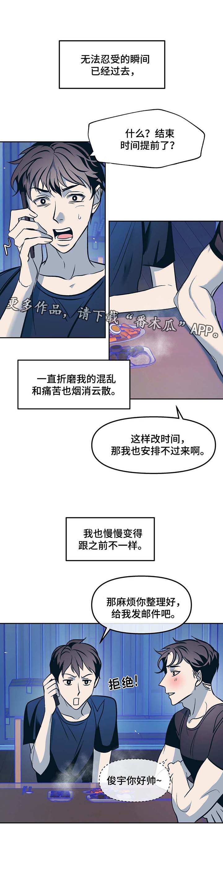 隐秘青年漫画,第44章：欣然接受2图