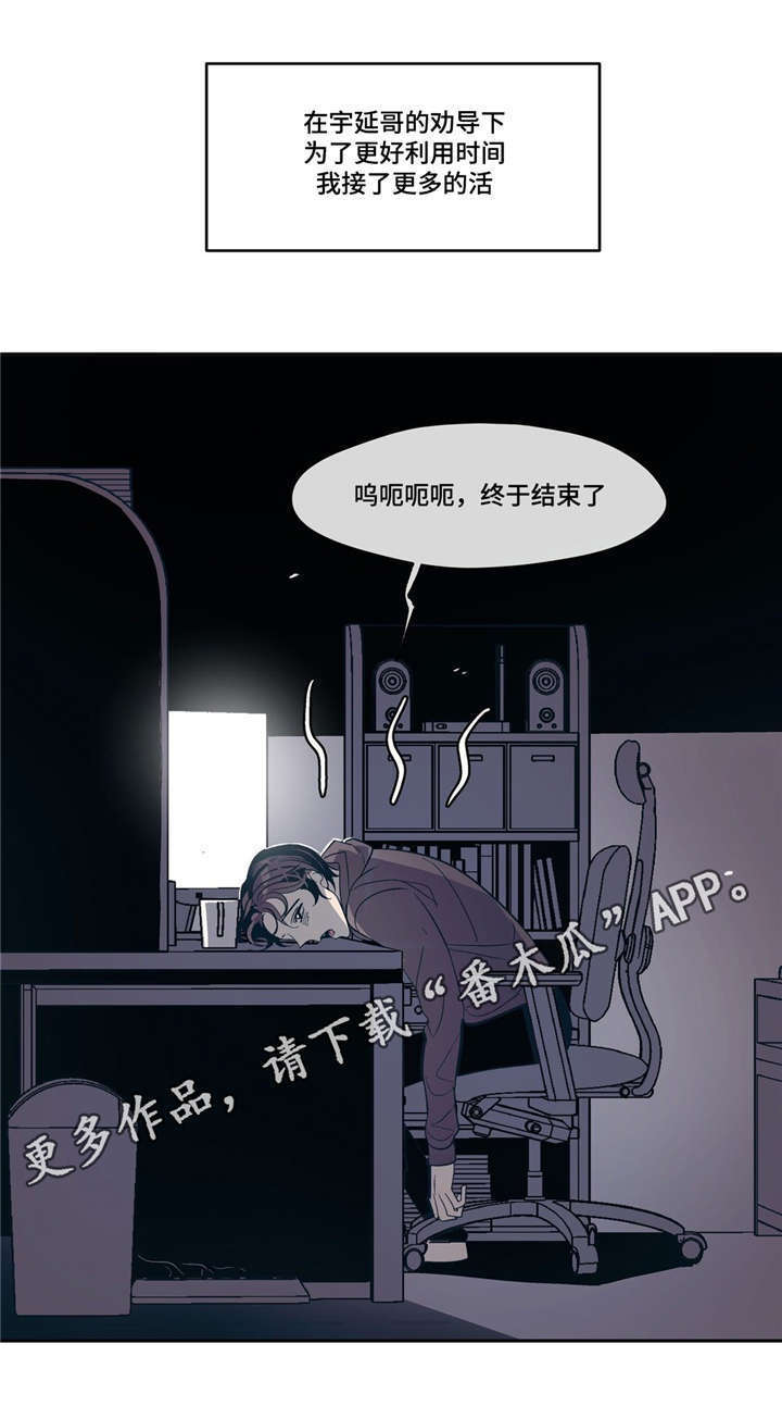 隐秘青年漫画,第16章：说谎1图