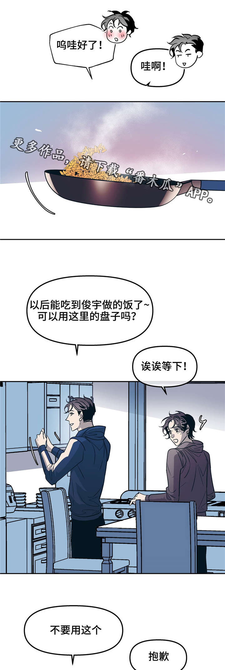 隐秘青年漫画,第28章：以前的恋人4图