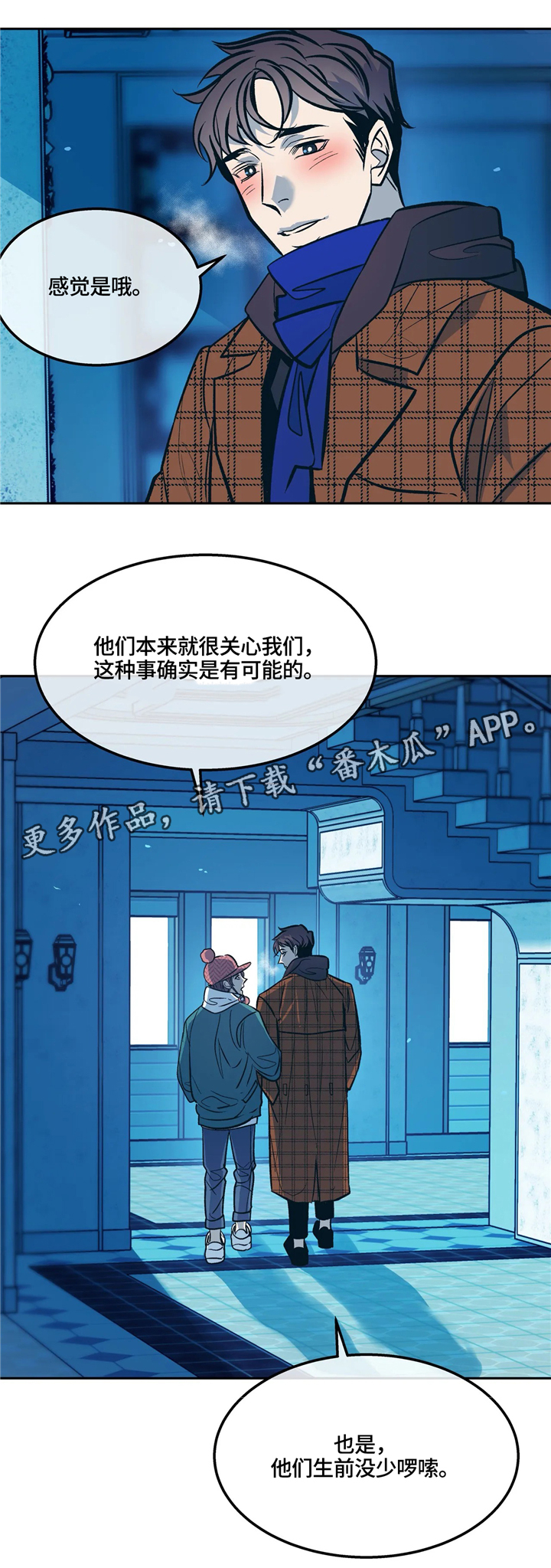 隐蔽青年什么意思漫画,第70章：还不错2图