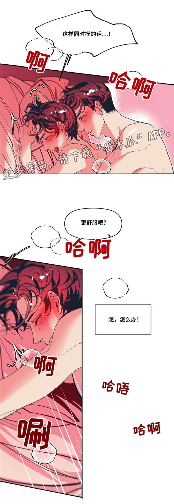 隐漫画,第9章：期待明天4图