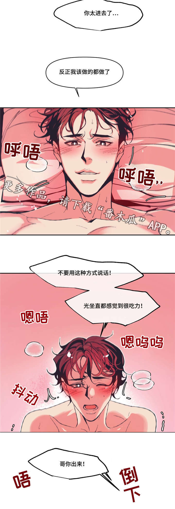 隐漫画,第9章：期待明天1图