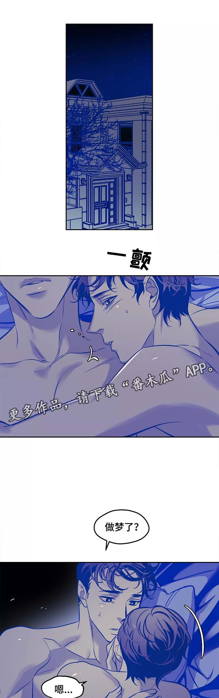 隐秘青年漫画,第31章：番外1图