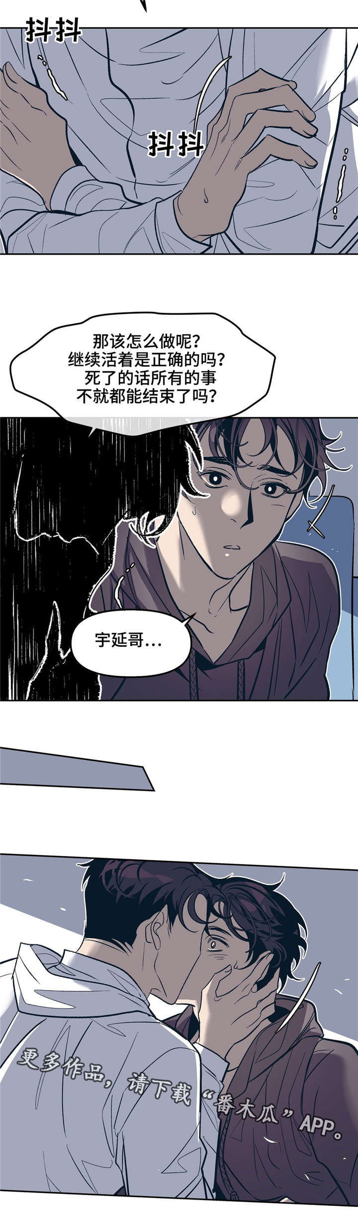 隐蔽青年什么意思漫画,第23章：我能没事吗？5图