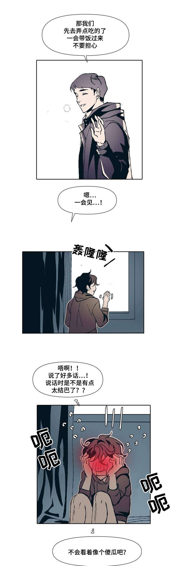 隐秘青年漫画,第1章：隐蔽青年2图
