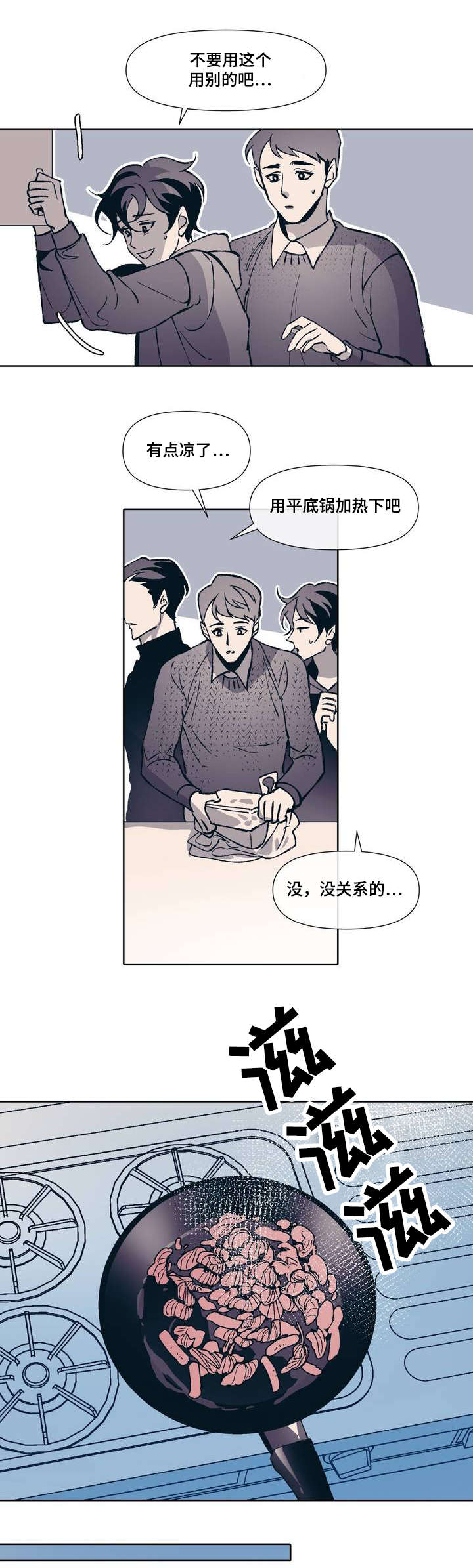 隐秘青年漫画,第1章：隐蔽青年5图